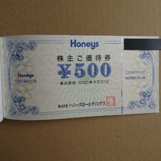 ハニーズ(HONEYS)のハニーズ株主優待券☆500円分(ショッピング)