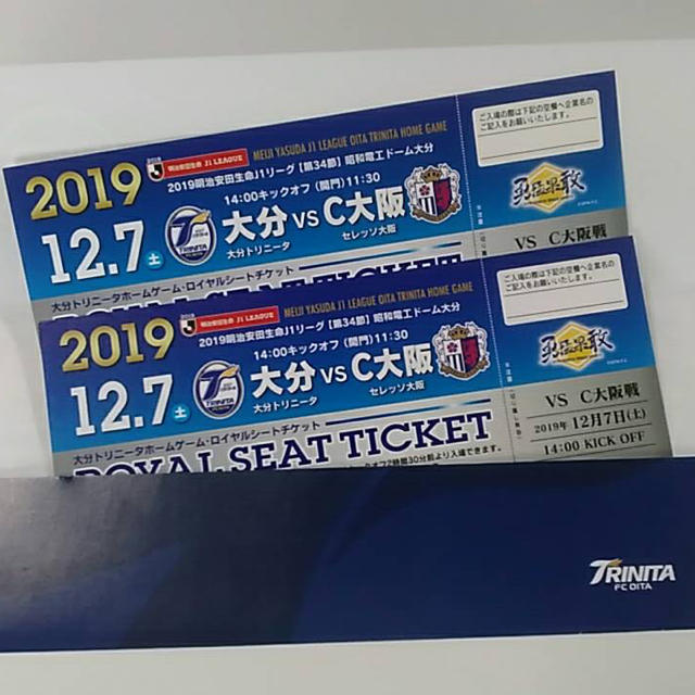 J1観戦チケット ロイヤルシート チケットのスポーツ(サッカー)の商品写真