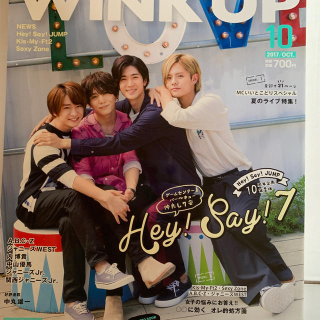 Wink up (ウィンク アップ) 2017年 10月号  エンタメ/ホビーの雑誌(音楽/芸能)の商品写真