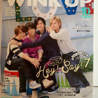 Wink up (ウィンク アップ) 2017年 10月号 (音楽/芸能)