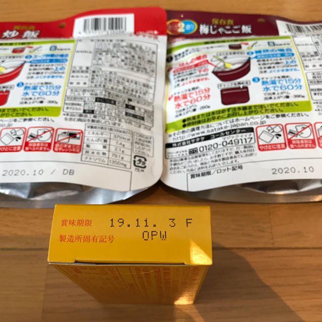 大塚製薬(オオツカセイヤク)の【訳あり】保存食セット 炒飯 & 梅じゃこご飯 & カロリーメイト インテリア/住まい/日用品の日用品/生活雑貨/旅行(防災関連グッズ)の商品写真