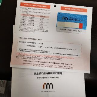 三越伊勢丹：株主優待カード：利用限度額 30万円(ショッピング)