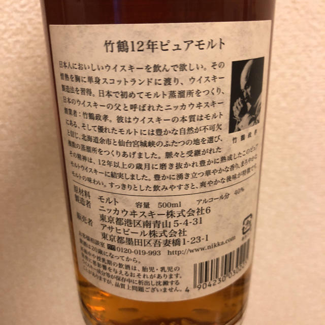 竹鶴12年 ピュアモルト 500ml