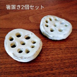 レンコンの箸置き2個セット(カトラリー/箸)