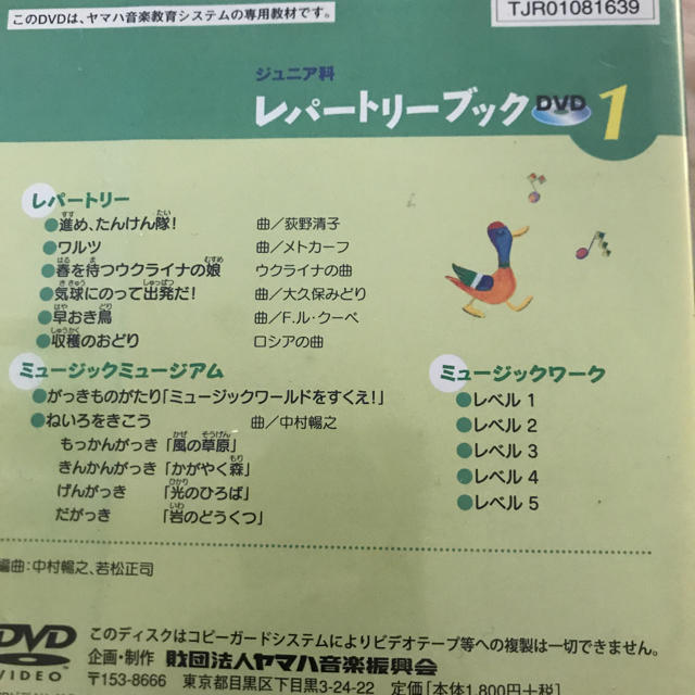 レパートリーブック DVD4巻 ヤマハ エンタメ/ホビーのDVD/ブルーレイ(ミュージック)の商品写真