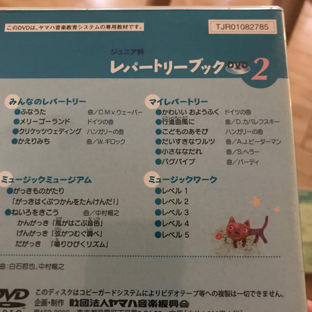 レパートリーブック DVD4巻 ヤマハ エンタメ/ホビーのDVD/ブルーレイ(ミュージック)の商品写真