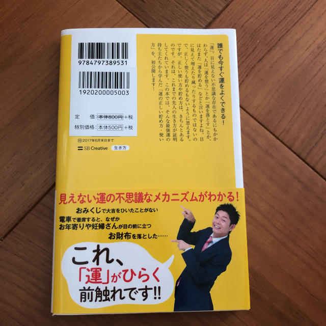 島田秀平が3万人の手相を見てわかった！「強運」の鍛え方 エンタメ/ホビーの本(人文/社会)の商品写真