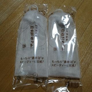 ケンコー(Kenko)のどろあわわ 泡立てネット 2個 専用ネット(洗顔ネット/泡立て小物)