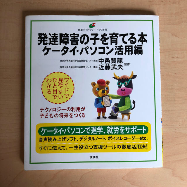 ちゃ's　by　ケータイ・パソコン活用編の通販　発達障害の子を育てる本　shop｜ラクマ