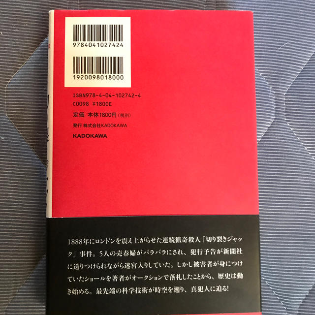 角川書店(カドカワショテン)の切り裂きジャック127年目の真実 エンタメ/ホビーの本(人文/社会)の商品写真