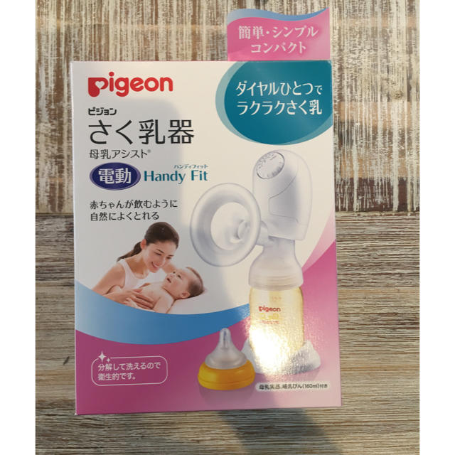 Pigeon(ピジョン)のPigeon さく乳器 電動 新品 キッズ/ベビー/マタニティの授乳/お食事用品(その他)の商品写真