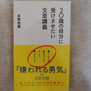 20歳の自分に受けさせたい文章講義(語学/参考書)