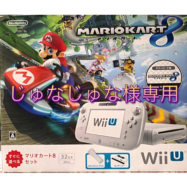 Wii U(ウィーユー)のWii U すぐに遊べる マリオカート8セット（シロ） エンタメ/ホビーのゲームソフト/ゲーム機本体(家庭用ゲーム機本体)の商品写真