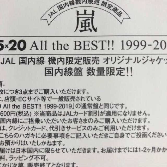 嵐 5×20CD JAL国内線限定ポップス/ロック(邦楽)