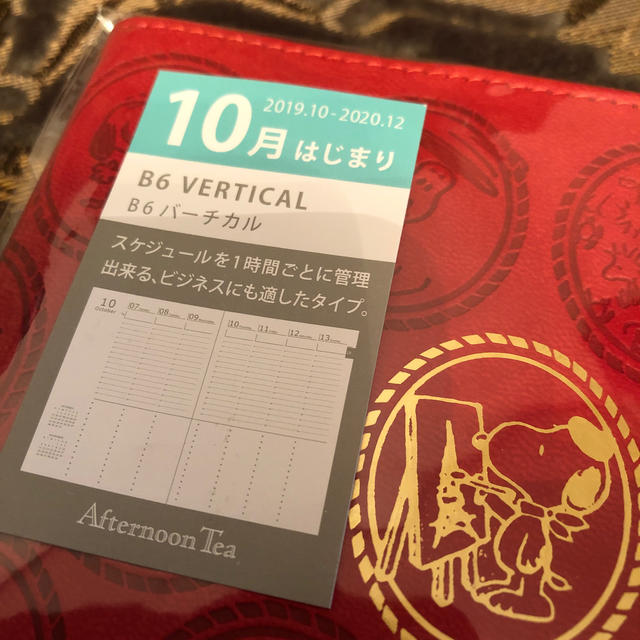 AfternoonTea(アフタヌーンティー)の【最新作!!】 afternoontea  スヌーピー スケジュール帳 インテリア/住まい/日用品の文房具(カレンダー/スケジュール)の商品写真