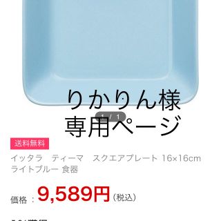 イッタラ(iittala)の食器(食器)