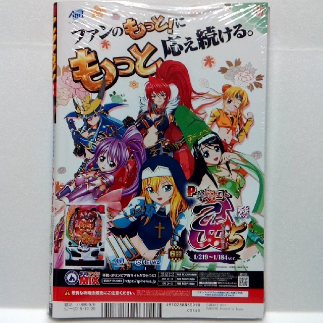 講談社(コウダンシャ)の月刊ヤングマガジン 2019年9月号 新品未開封 エンタメ/ホビーの雑誌(アート/エンタメ/ホビー)の商品写真