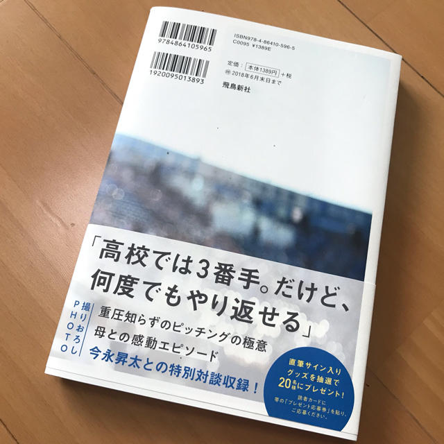 横浜DeNAベイスターズ(ヨコハマディーエヌエーベイスターズ)の【すぎ姉様専用】山﨑康晃 約束の力 エンタメ/ホビーのタレントグッズ(スポーツ選手)の商品写真