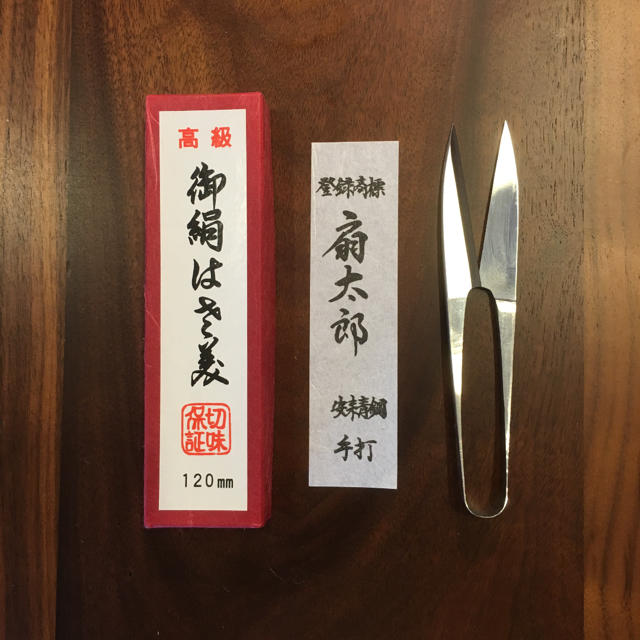 扇太郎 糸切鋏 御絹はさみ 120ミリ 日本製 インテリア/住まい/日用品の文房具(はさみ/カッター)の商品写真