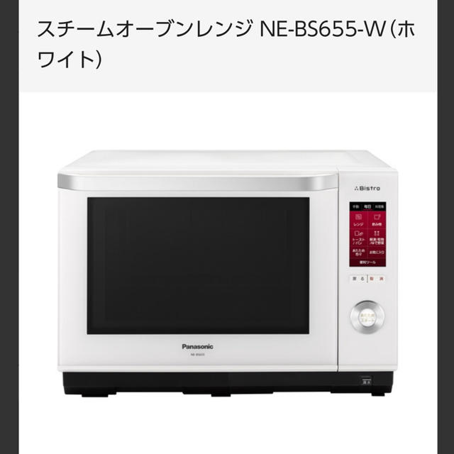 Panasonic ビストロ スチームオーブンレンジNE-BS655W