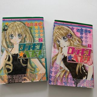 シュウエイシャ(集英社)のロッキン・ヘブン　1巻2巻の2冊セット(少女漫画)