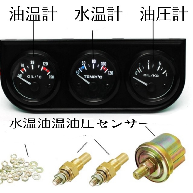 3連追加メーター水温油温油圧計