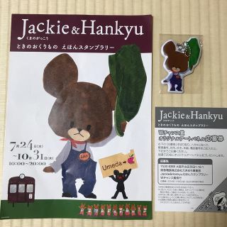 クマノガッコウ(くまのがっこう)の★NEW！★くまのがっこう ★ジャッキー★阪急電車★スタンプラリーセット(キャラクターグッズ)