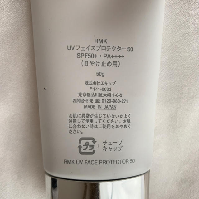 RMK(アールエムケー)のRMK UV FACE PROTECTOR コスメ/美容のボディケア(日焼け止め/サンオイル)の商品写真