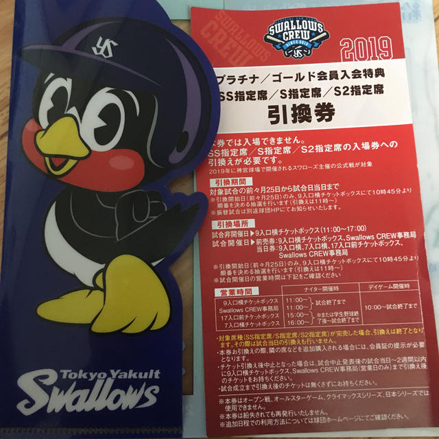 東京ヤクルトスワローズ(トウキョウヤクルトスワローズ)のヤクルト 引換券 チケットのスポーツ(野球)の商品写真