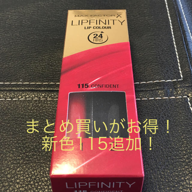 MAXFACTOR(マックスファクター)のMAX  FACTOR LIPFINITY 新色追加 まとめ買いがお得！ コスメ/美容のベースメイク/化粧品(口紅)の商品写真