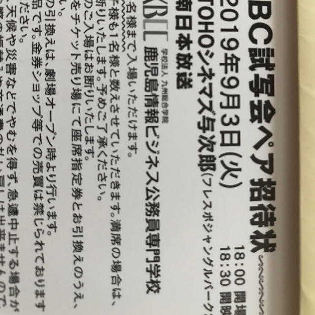 Johnny's(ジャニーズ)のかぐや様は告らせたい 鹿児島 試写会 チケットの映画(邦画)の商品写真