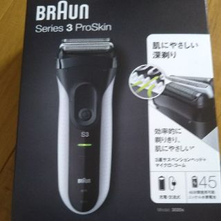 ブラウン(BRAUN)の未使用品★BRAUNブラウンシリーズ3 電気シェーバー3020s-w   (メンズシェーバー)