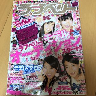 ラブベリー 2010年 12月号 (その他)