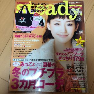 タカラジマシャ(宝島社)のSteady. (ステディ) 2010年 12月号 (ファッション)