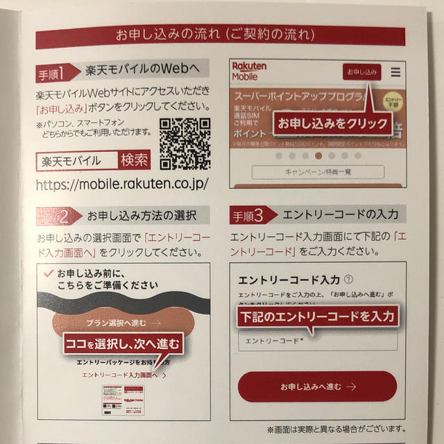 Rakuten(ラクテン)の楽天モバイル エントリーパッケージ チケットの優待券/割引券(その他)の商品写真