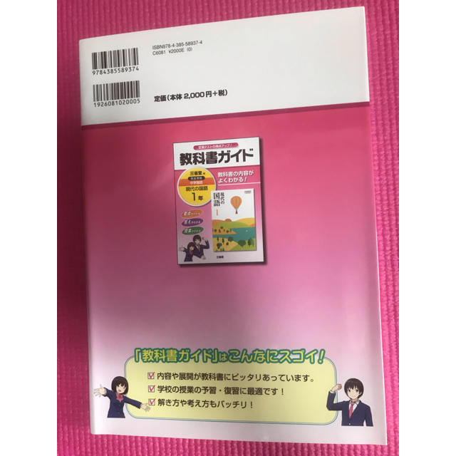 教科書ガイド 中古 エンタメ/ホビーの本(語学/参考書)の商品写真