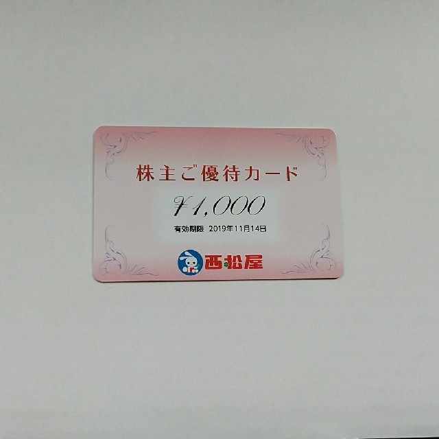 西松屋 - 西松屋 株主優待券 1000円分の通販 by hisa's shop｜ニシマツヤならラクマ
