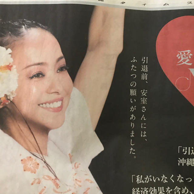 安室奈美恵 新聞切り抜き エンタメ/ホビーのタレントグッズ(ミュージシャン)の商品写真