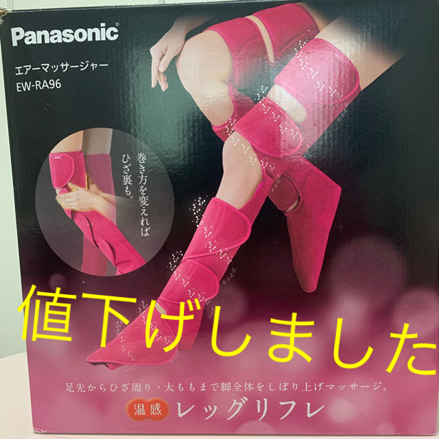 レッグリフレ Panasonic