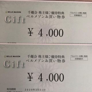 ベルメゾン(ベルメゾン)の千趣会　株主優待券　ベルメゾン　8000円分(ショッピング)