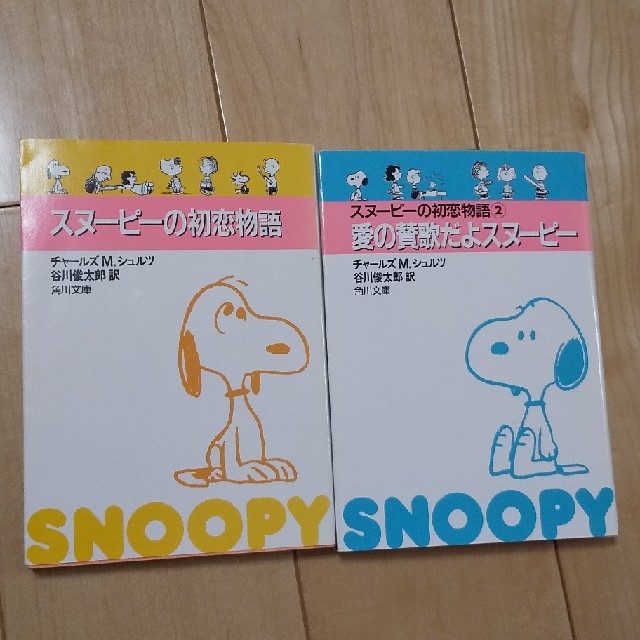Snoopy スヌーピーの初恋物語 愛の賛歌だよスヌーピー ２冊セットの通販 By ひきひき S Shop スヌーピーならラクマ