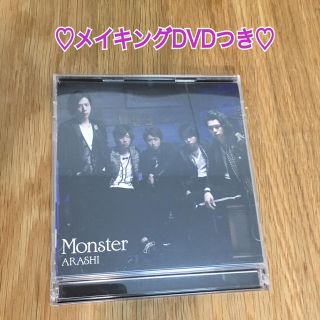 アラシ(嵐)のDVD付 ARASHI 嵐 Monster 2枚組(男性アイドル)