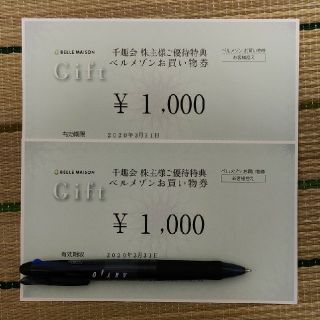 ベルメゾン(ベルメゾン)のベルメゾンお買い物券　2000円分(ショッピング)