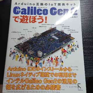 【1点限り】intel Galileo 1-2 セット 本付属【ジャンク品】(その他)