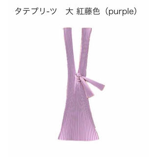 モマ(MOMA)の<新品未使用>PLECO タテプリ-ツ　大 紅藤色（purple）(エコバッグ)