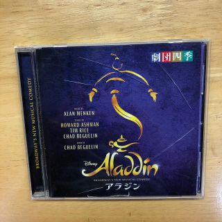 ディズニー(Disney)のしーちゃん様専用アラジン 劇団四季 CD(ミュージカル)