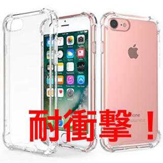 iphone 7.8 衝撃吸収ソフトクリアケース(iPhoneケース)