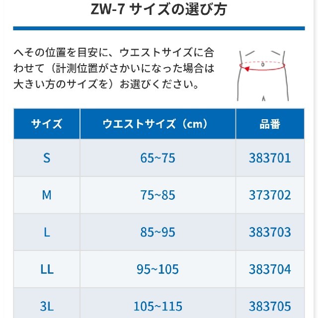 ZAMST(ザムスト)のザムスト ZW-7 （腰用サポーター） スポーツ/アウトドアのトレーニング/エクササイズ(トレーニング用品)の商品写真