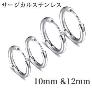 フープ ピアス サージカルステンレス  10mm&12mmセットクロス付き(ピアス(両耳用))