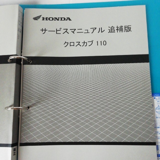 サービスマニュアル　スーパーカブ 110 スーパーカブ 110 プロ　クロスカブ 1